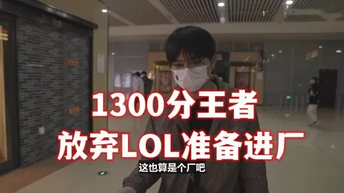 21岁可以打lol职业吗　lol打职业有多难-第6张