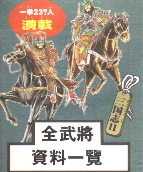 3ds吞食天地　3ds游戏资源-第20张
