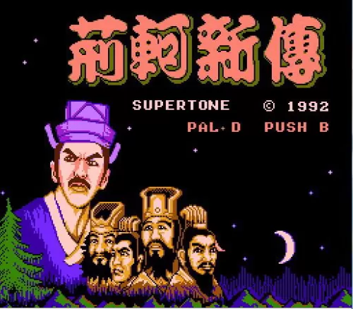 3ds吞食天地　3ds游戏资源-第24张