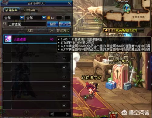 70版本远古遗愿在哪里爆　DNF神圣合成器远古遗愿-第3张
