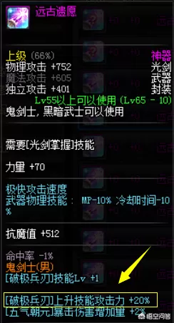 70版本远古遗愿在哪里爆　DNF神圣合成器远古遗愿-第2张