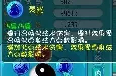 80级有多少坐骑　梦幻西游坐骑最高多少级-第5张