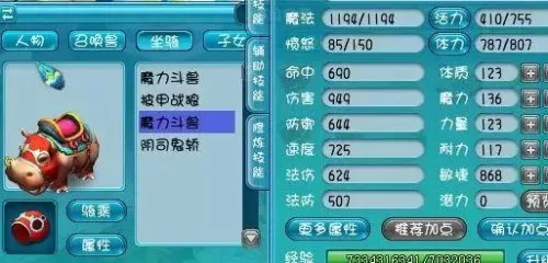 80级有多少坐骑　梦幻西游坐骑最高多少级-第2张
