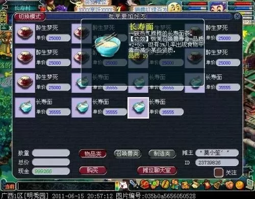 80级有多少坐骑　梦幻西游坐骑最高多少级-第4张