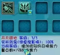 80级有多少坐骑　梦幻西游坐骑最高多少级-第10张