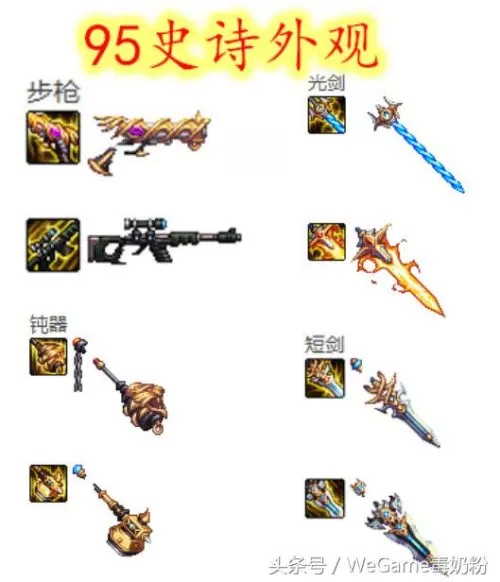 95版本魔剑哪里爆　剑魔100级毕业武器-第2张