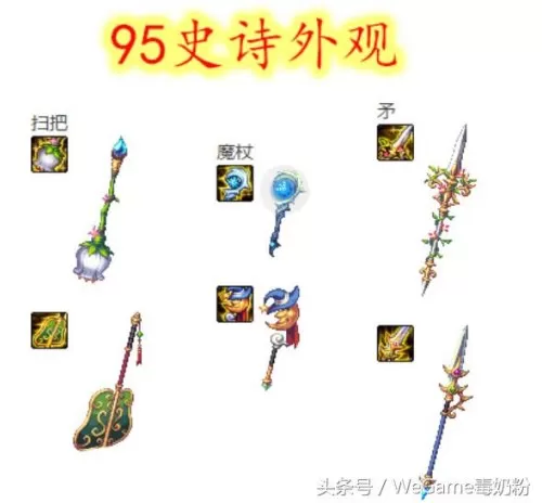 95版本魔剑哪里爆　剑魔100级毕业武器-第1张