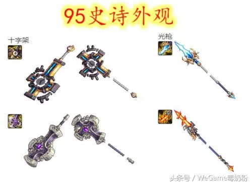 95版本魔剑哪里爆　剑魔100级毕业武器-第4张