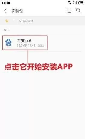 apk是什么文件　安卓apk文件怎么打开-第4张