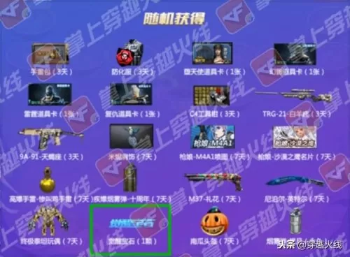cf巨蜥之尾怎么获得　cf巨蜥之尾怎么刷-第3张