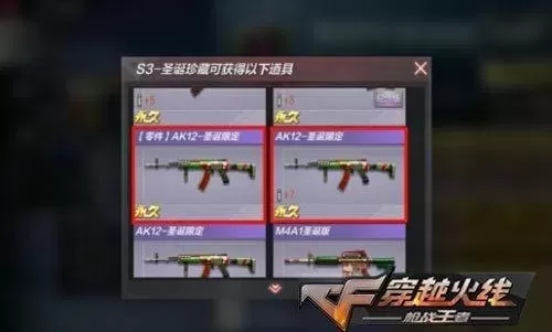 cf手游m200圣诞限定怎么获得　cf手游m200圣诞-第9张