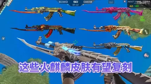 cf手游火麒麟和火麒麟哪个好　cf手游火麒麟-第1张
