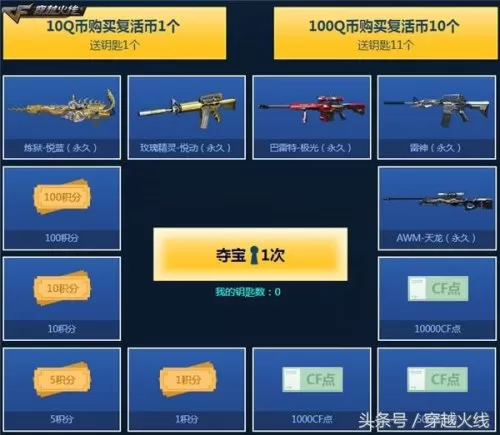 cf挑战夺宝每年都有吗　cf王者夺宝活动-第2张