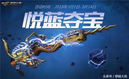 cf挑战夺宝每年都有吗　cf王者夺宝活动-第1张