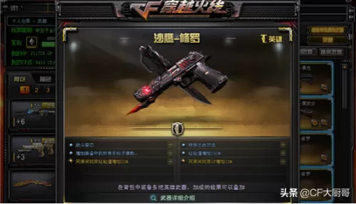 cf的修罗或者天神哪个好　穿越火线沙鹰天神好用吗-第3张