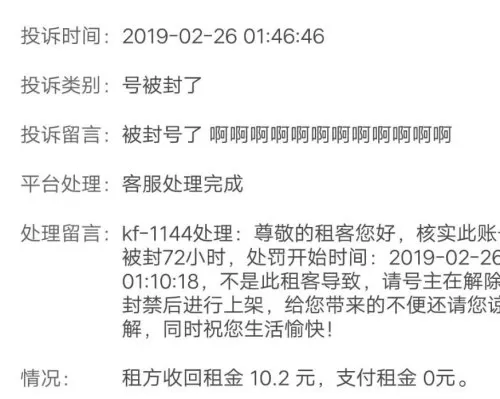 cf租号维护多长时间　cf租号会封号吗-第4张
