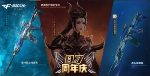 cf铁扇公主签到活动网址　cf雷霆套装活动网址-第1张