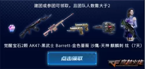 cf铁扇公主签到活动网址　cf雷霆套装活动网址-第10张