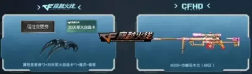 cf领会员活动11月灵狐的约定　cf灵狐签约后vip怎么领取-第3张
