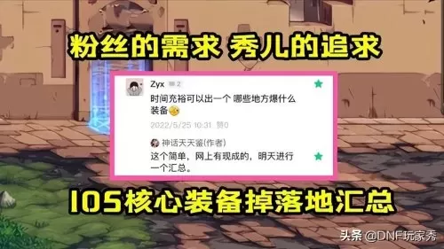 dnf105级传说装备去哪刷　DNF刷哪里爆传说-第1张