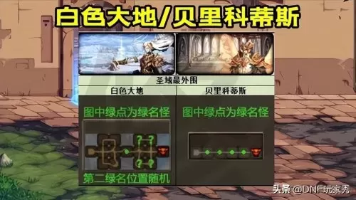 dnf105级传说装备去哪刷　DNF刷哪里爆传说-第5张