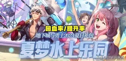 dnf2022夏日套一览　DNF2020夏日套外观-第1张