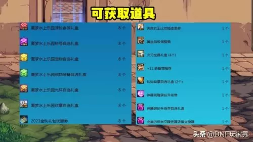 dnf2022夏日套一览　DNF2020夏日套外观-第5张