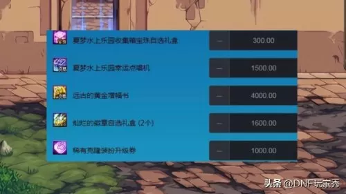 dnf2022夏日套一览　DNF2020夏日套外观-第3张