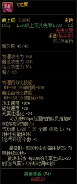 dnf70版本狂战异界套选择　dnf70版本红眼最强装备搭配-第6张