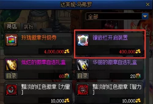 dnf上衣徽章是什么颜色　dnf暗淡的徽章怎么处理-第1张