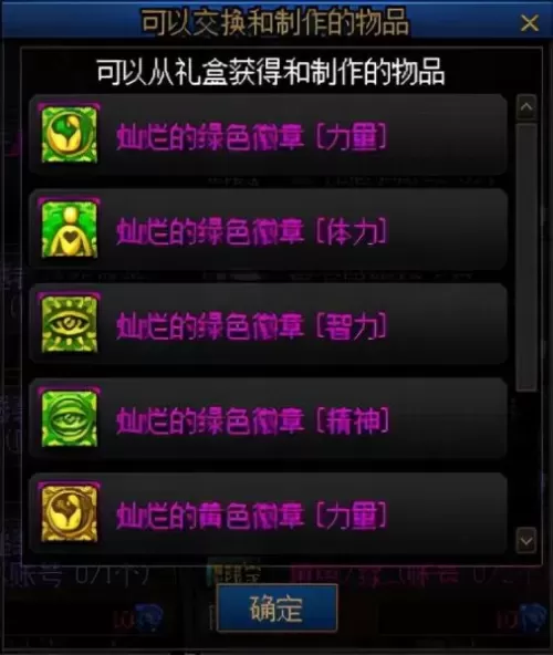 dnf上衣徽章是什么颜色　dnf暗淡的徽章怎么处理-第7张