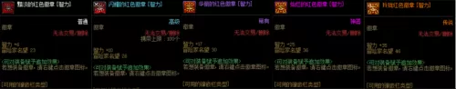 dnf上衣徽章是什么颜色　dnf暗淡的徽章怎么处理-第4张
