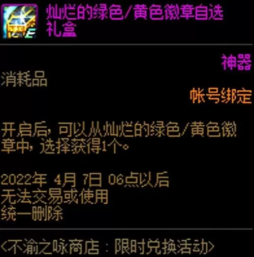 dnf上衣徽章是什么颜色　dnf暗淡的徽章怎么处理-第10张