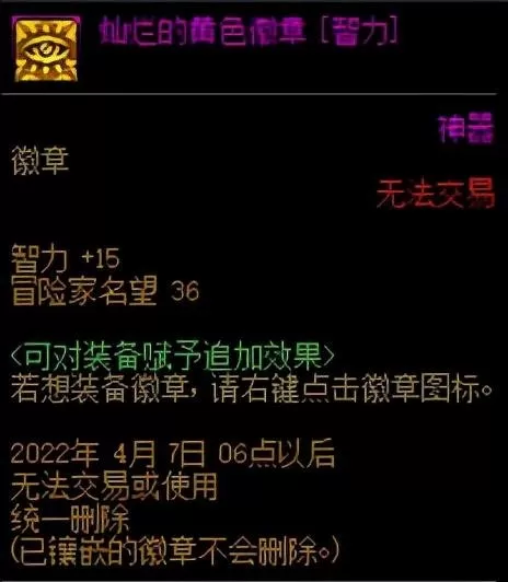 dnf上衣徽章是什么颜色　dnf暗淡的徽章怎么处理-第9张