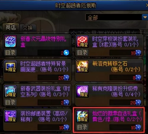 dnf上衣徽章是什么颜色　dnf暗淡的徽章怎么处理-第12张