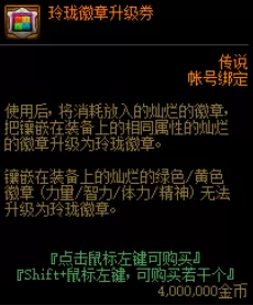 dnf上衣徽章是什么颜色　dnf暗淡的徽章怎么处理-第17张