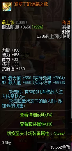 dnf加智力的戒指　黑魂3戒指最高加几-第5张