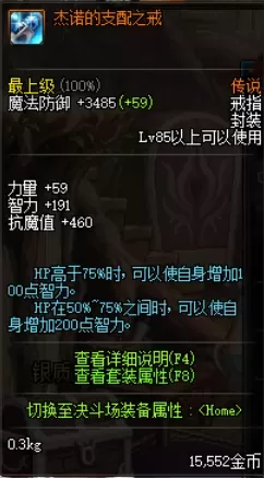 dnf加智力的戒指　黑魂3戒指最高加几-第6张