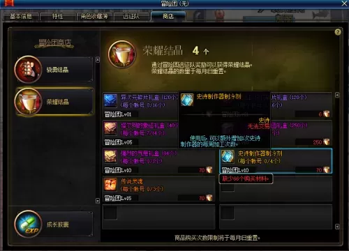 dnf合成史诗要什么材料　dnf制作史诗怎么最快-第4张