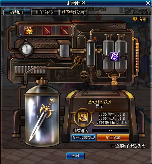 dnf合成史诗要什么材料　dnf制作史诗怎么最快-第6张