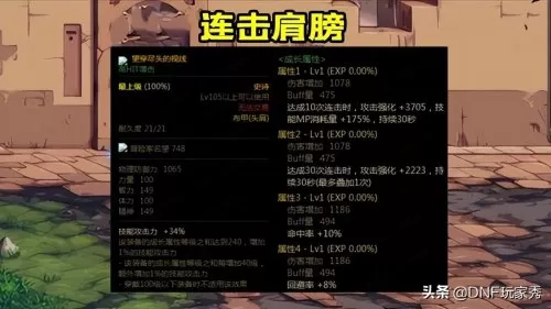 110级驭剑士装备哪里出　dnf驭剑士装备选择-第2张