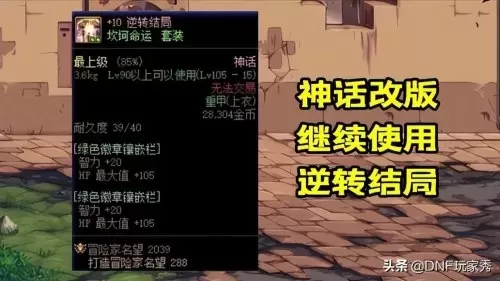 110级驭剑士装备哪里出　dnf驭剑士装备选择-第3张