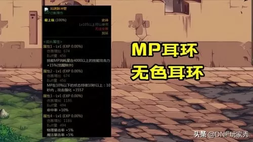 110级驭剑士装备哪里出　dnf驭剑士装备选择-第6张