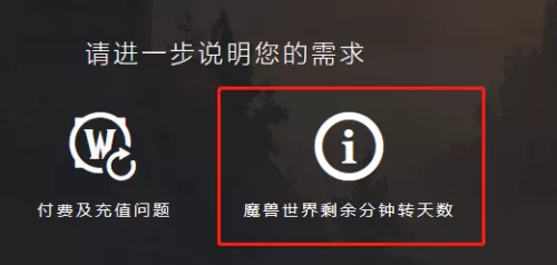 15战网点数充魔兽　战网点数兑换-第4张