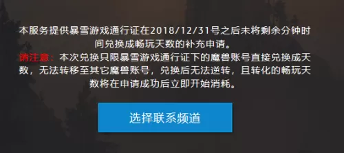 15战网点数充魔兽　战网点数兑换-第6张