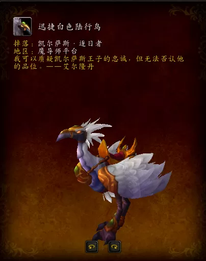 178魔兽世界数据库　魔兽世界巨龙时代坐骑选择-第3张