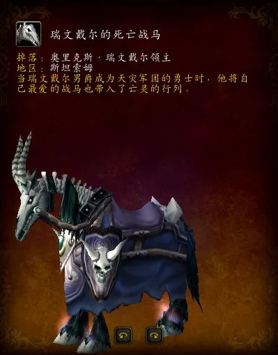 178魔兽世界数据库　魔兽世界巨龙时代坐骑选择-第1张