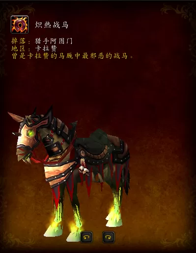 178魔兽世界数据库　魔兽世界巨龙时代坐骑选择-第4张