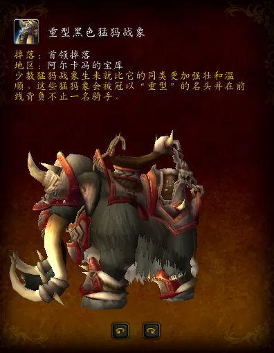 178魔兽世界数据库　魔兽世界巨龙时代坐骑选择-第8张