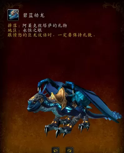 178魔兽世界数据库　魔兽世界巨龙时代坐骑选择-第10张